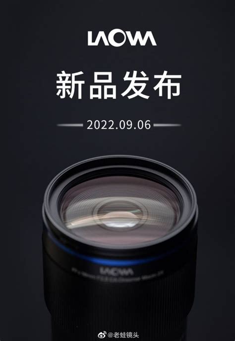 TEASER: New Laowa lens will be announced on September 6 | sonyalpharumors