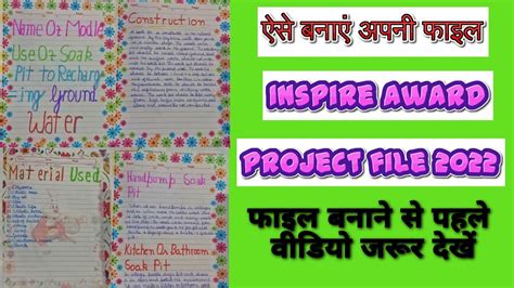 science Inspire Award project file 2022।। science Inspire Award Manak ...