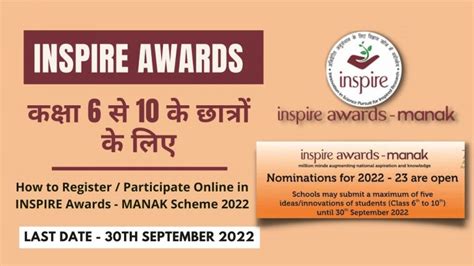 CBSE Circular - How to Register INSPIRE Awards – MANAK Scheme (2022-23)