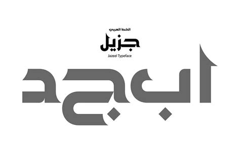 122 Famous Arabic Fonts 2024 I Download Now