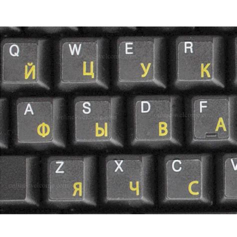 RUSSIAN KEYBOARD STICKERS TRANSPARENT YELLOW LETTERS | Online-Welcome.com