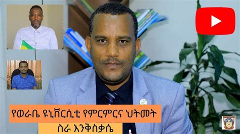 # Werabe University የወራቤ ዩኒቨርሲቲ የምርምርና ህትመት ስራ እንቅስቃሴ - YouTube