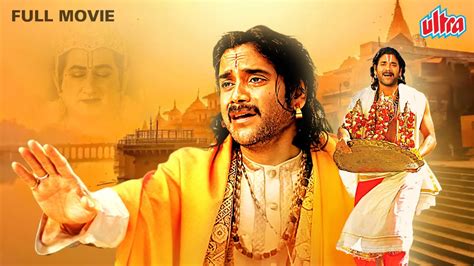 Nagarjuna New South Dubbed Hindi Movie Shri Ram Mandir (Sri Ramadasu) Akkineni Nageswara Rao ...