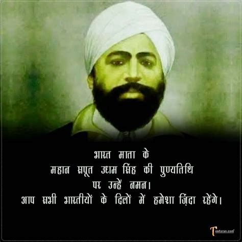 Shaheed udham singh shaheedi diwas quotes images 2022 | उधम सिंह pic in ...