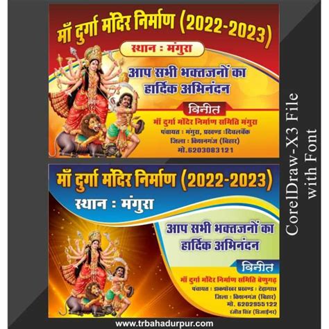 Mandir Nirman Banner Design CDR File