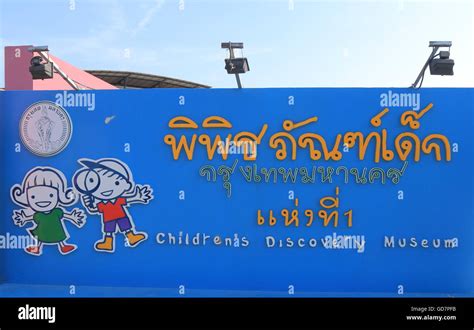 Childrens discovery museum in Bangkok Thailand Stock Photo - Alamy