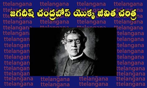 Biography of Jagdish Chandra Bose