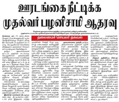 Tamil Nadu Lockdown Extension by two more weeks | Coronavirus Update - Breaking News In Tamil