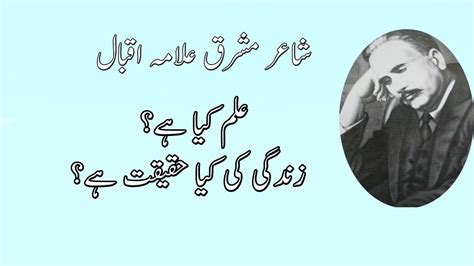 Allama Iqbal Zindagi or Ilum | Education and Life | Amazing Poetry - YouTube