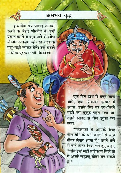 तेनालीराम की मनोरंजक कहानियाँ: The Amusing Stories of Tenali Rama