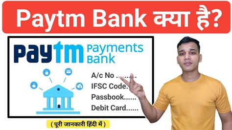 Paytm Bank क्या है? | What is Paytm Bank in Hindi? | Paytm Bank ...