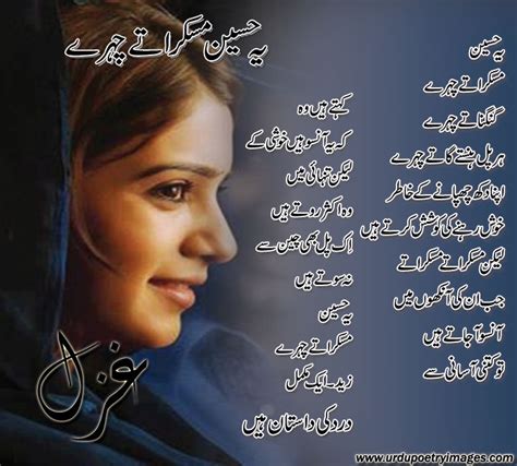 Urdu Sad Ghazal | Ye Haseen Muskurate Chere ~ Urdu Poetry SMS Shayari ...