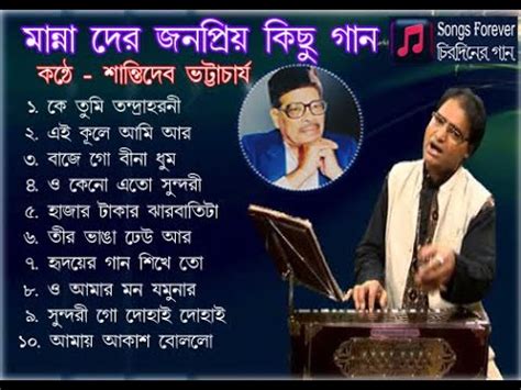 Manna Dey Bengali Songs / Shantidev Bhattacharjee /Bangla Adhunik Gaan. - YouTube