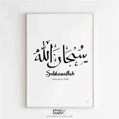 SubhanAllah Arabic Calligraphy Islamic Wall Art Printable | Etsy