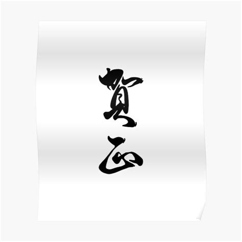 "Yugen - Japanese Symbols " Poster for Sale by Tubman | Redbubble