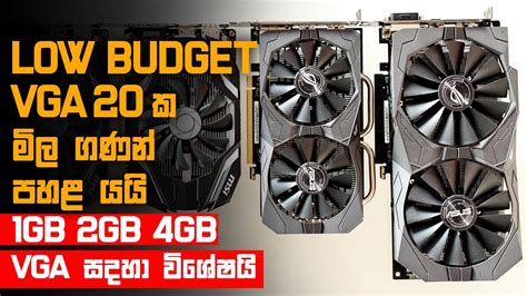 ඔන්න VGA මිල තවත් අඩු වෙලා ! - 2023 MAY - Graphic Cards Price List - YouTube