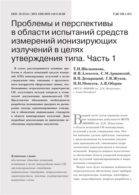 (PDF) Problems and Prospects in the Field of Ionizing Radiation Measuring Instruments Testing ...