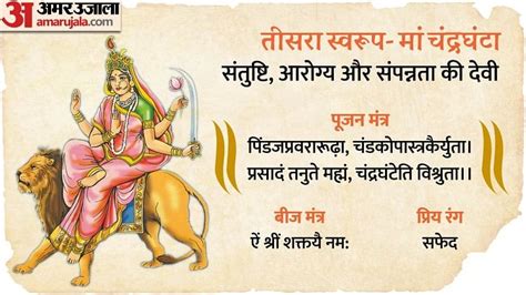 Chaitra Navratri 2023 Day 3:नवरात्रि के तीसरे दिन मां चंद्रघंटा की पूजा ...