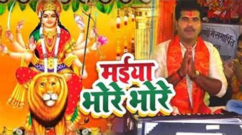 Listen Popular Bhojpuri Devotional Video Song 'Maiya Bhore Bhore' Sung ...