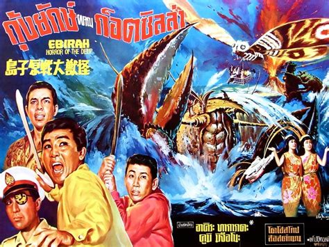 Ebirah Horror of the Deep (1966) – Cult Cinema Cavalcade