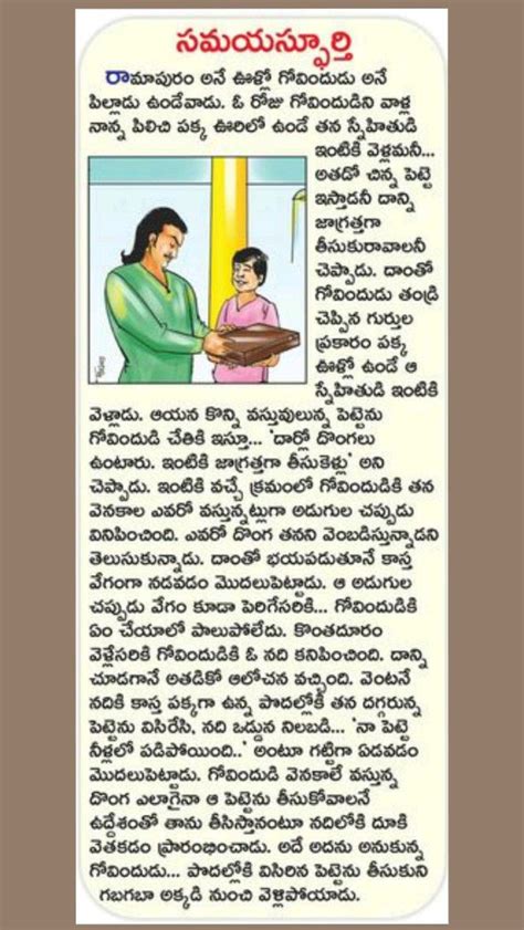 Telugu Moral stories/Stories for kids/Money | Moral stories for kids, Moral stories, English ...