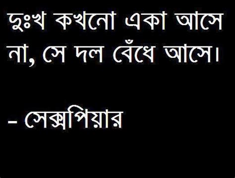 101 Bangla Quotes To Inspire, Love, Live, Struggle & Motivate Yourself ...