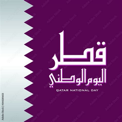 Qatar national day celebration in Arabic translation: qatar national day 18 th december vector ...