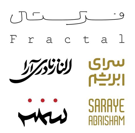 Selection of Reza's logos - Khatt Foundation