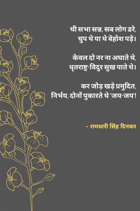 Ramdhari Singh Dinkar poems in hindi, Ramdhari Singh Dinkar quotes in Hindi