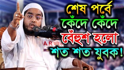 New Bangla Waz 2019 Mawlana Hafizur Rahman Siddiki Kuakata - YouTube