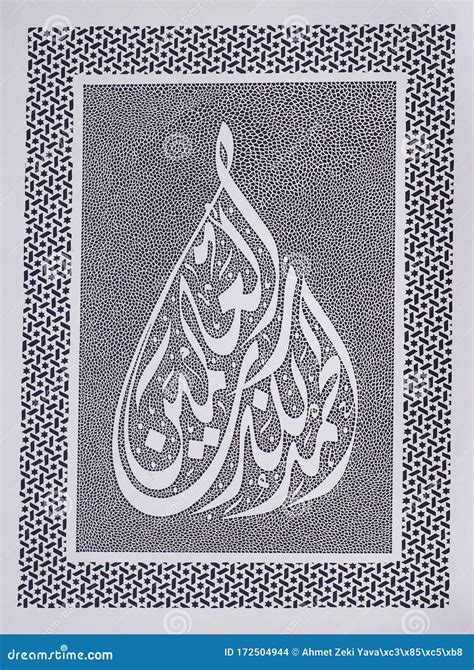 Paper Cutting Art Examples and Illustrations. Islamic Calligraphy of Allah and Elhamdulillah ...