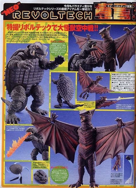 RevolTech toys from Kaiyodo for GAMERA VS GYAOS (1967) Film Promotion, Kong Godzilla, Japanese ...