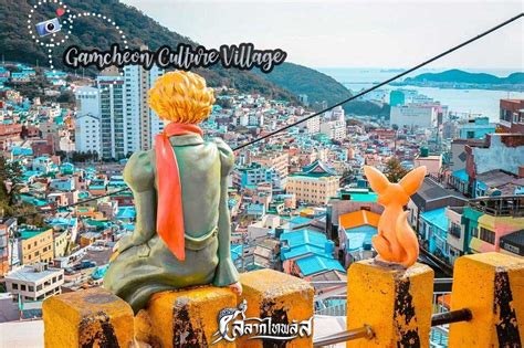 สลากไทพลัส ขอแนะนำ : GAMCHEON CULTURE VILLAGE ที่เที่ยวปูซาน เกาหลีเกา ...