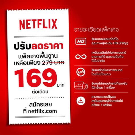 Netflix ลดราคาแพกเกจพื้นฐาน