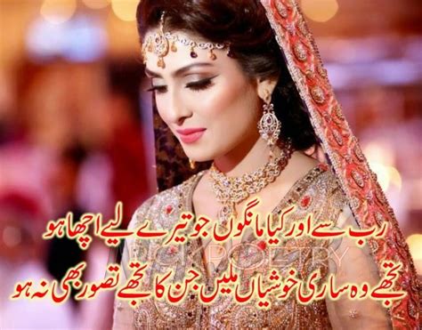 Sms Funda: Beautiful Dua Poetry and Quotes in Urdu