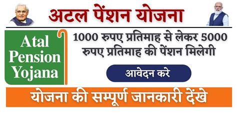 Atal Pension Yojana In Hindi Full Details PDF अटल पेंशन योजना 2024 ...