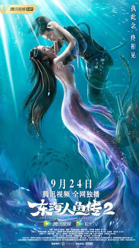 The Legend of Mermaid 2 (2021) - Photos - MyDramaList