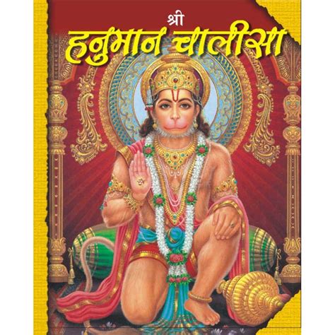 download hanuman chalisa in pdf - free hindi ebooks