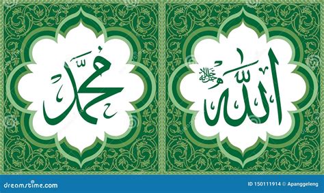 Allah & Muhammad Arabic Wall Art Calligraphy Green Color Stock Vector - Illustration of holy ...