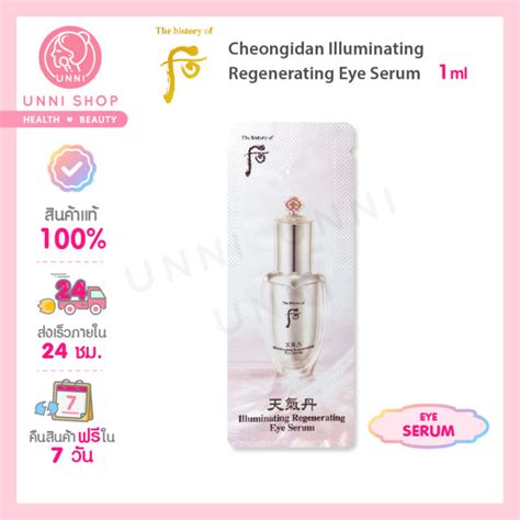 แท้100% The History of Whoo Cheongidan Illuminating Regenerating Eye ...