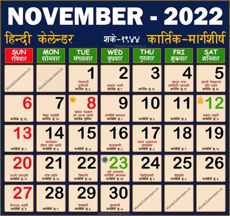 November 2022 Hindu Calendar - Printable Calendar 2023