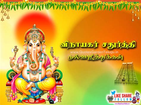 Vinayagar Chaturthi 2018 Valthukal in Tamil - Ganesh Chaturthi ...