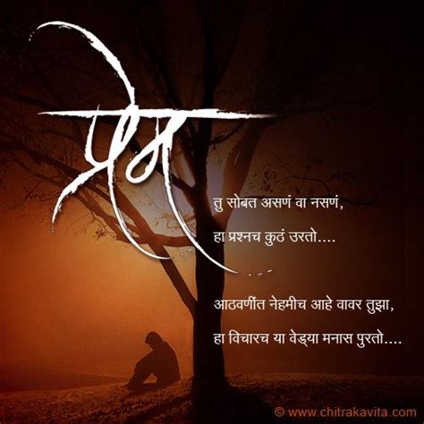 Marathi Kavita - आठवणीत वावर तुझा | Marathi love quotes, Love quotes poetry, Love quotes