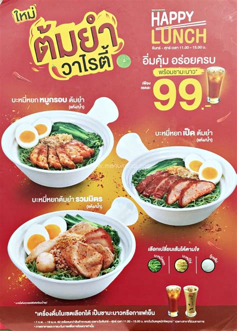 เมนู MK ราคา สุกี้ เป็ดย่าง & บุฟเฟ่ต์ MK - menuinthai.com