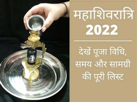 Maha Shivratri 2022 Date, Puja Vidhi, Shubh Muhurat, Time, Samagri, Mantra, Shiv Ji Ki Aarti in ...