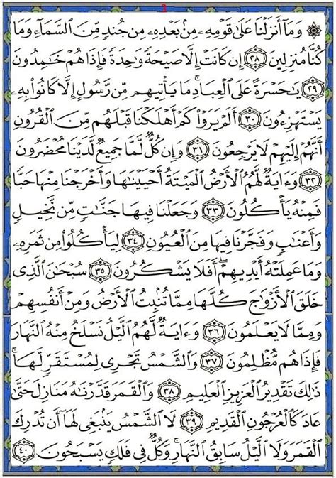 Sourate 36 : Ya-Sin - Ya-Sin | Sourate, Coran, Lecture du coran