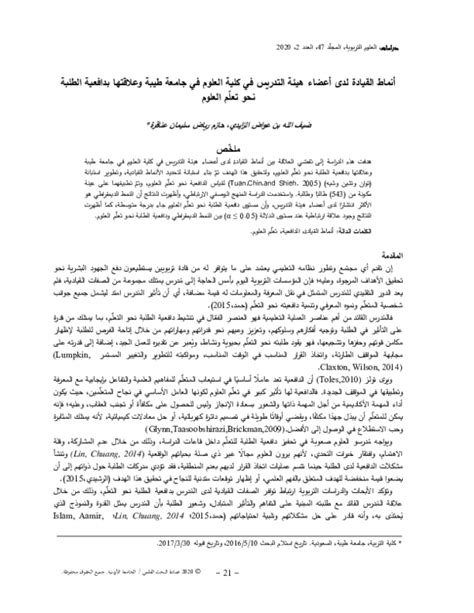 (PDF) The Relationship between Taibah University Faculty of Science ...