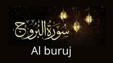 Surah Al Buruj The Great Star سورة البروج Beautiful Recitation Qari Abdul Wahab Chang