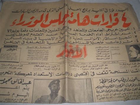 Vintage Al- Akhba Egyptian newspapers dated July 28,1971 complete issue ...