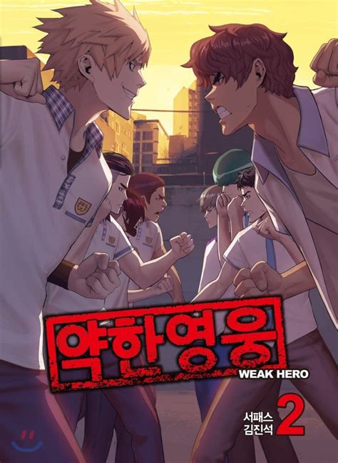 ดูซีรี่ย์ Weak Hero Class 2 ซับไทย (2023) EP1-8 (จบแล้ว) - พากย์ไทยเต็ม ...